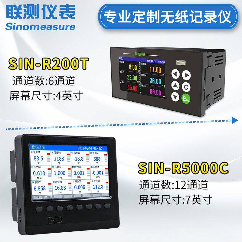 联测多路无纸记录仪工业级温度电压电流监测仪温度巡检仪4/8/16路
