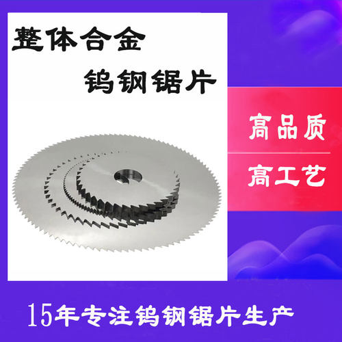 整体硬质合金锯片钨钢锯片 160外径180外径200外径228外径250外径