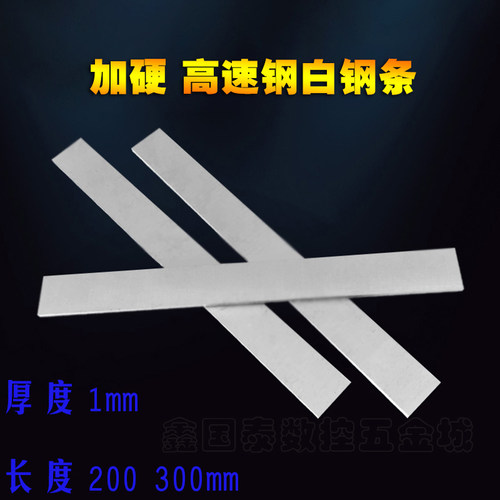 白钢刀白钢条高速钢车刀HSS超薄白钢刀1mm刀条修脚刀工艺雕刻刀条