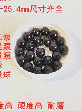 精密氮化硅陶瓷球 黑色SI3N4滚珠 陶瓷钢球 1-25.4mm 阀球 测量球