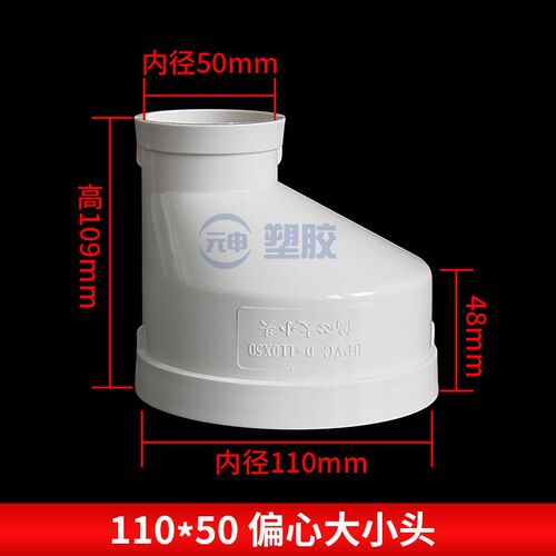 pvc偏心大小头异径大小头水管配件变径接头50 75 110 160 200加厚