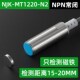 12mm霍尔传感器磁铁感应开关NJK N1磁性接近开关防水5002C MT1220