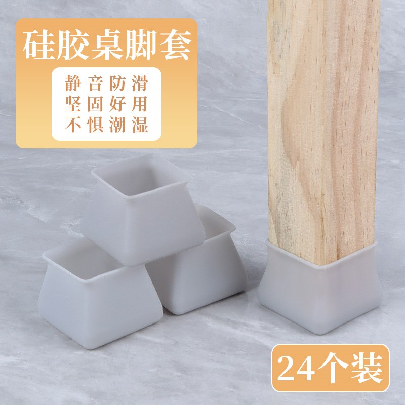 椅子脚套椅脚保护套椅套脚板凳凳子腿套防滑硅胶桌椅静音耐磨通用图片