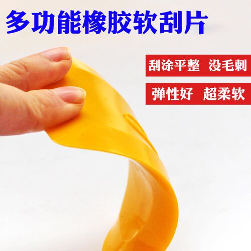 漆工原子灰腻子软刮刀片 抹墙泥多功能橡胶刮片 汽车钣金圆软刮子