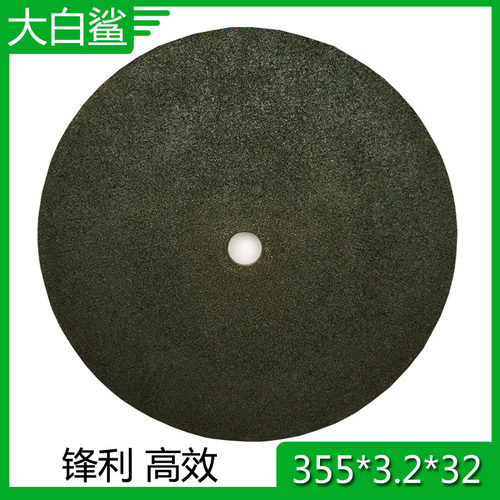 包邮大白鲨切割片 355(350)*3.2*32 砂轮片 金属切片树脂切割片