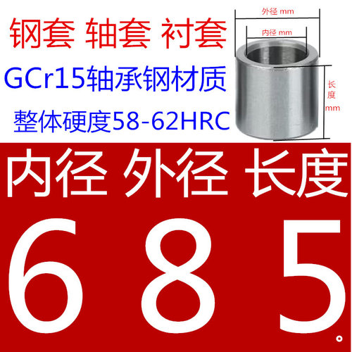 耐磨套导套隔套轴承套退卸衬套轴套轴承钢套内孔内径6 7外径8 10