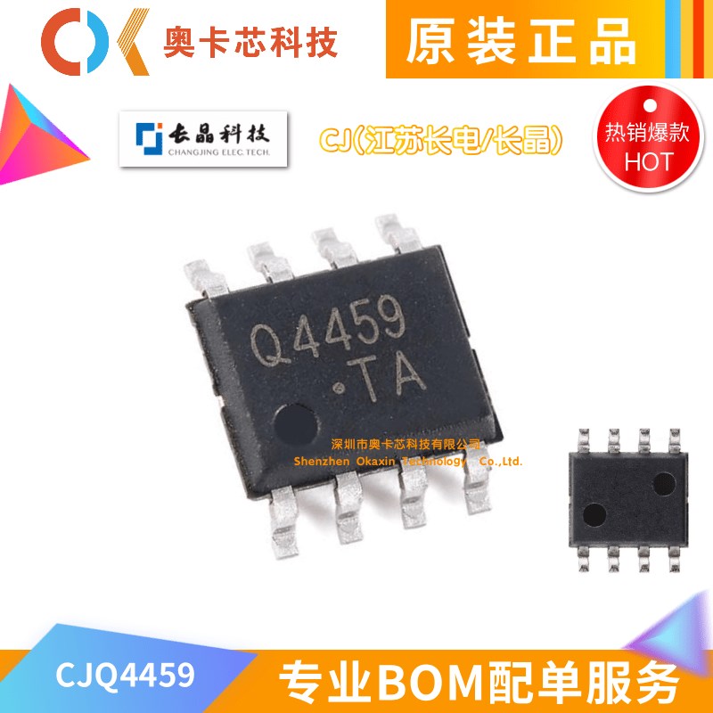 4459 全新原装 Q4459 SOP8 P沟道 30V 6.5A MOS 场效应管 CJQ4459