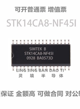 全新原装进口 STK14CA8-NF45I 存储芯片 封装SOP32