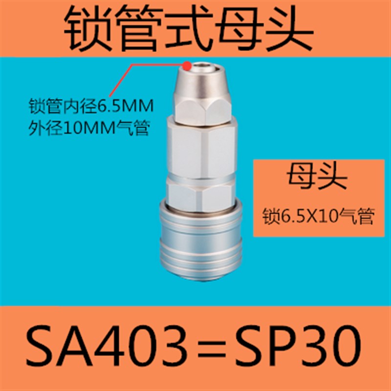 自锁气管快速接头风炮气动工具接头PU气管8公母自锁接头SP2Y0SM10