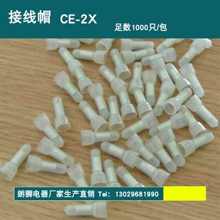 1000个 压线帽CE2X 包 电线接线头快速接线帽 咀 2闭端子奶嘴
