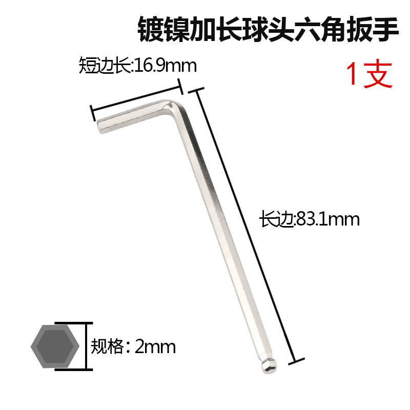 镀镍球头内六角扳手L型加长六角匙套装六角螺丝刀1.5-2-3-4-5-6mm