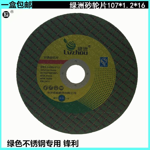 包邮 绿洲切割片 107*1.2*16不锈钢专用砂轮片 角磨片 100型锯片