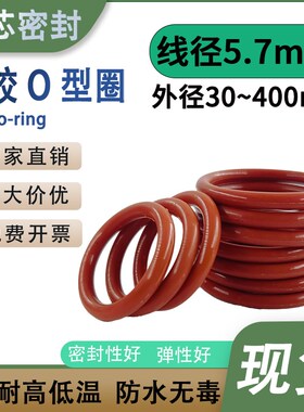 硅胶O型圈线径5.7mm外径30-400耐高温防水无毒白色红色O形橡胶圈