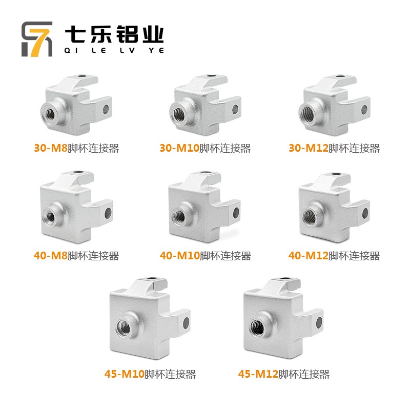 脚杯连接器c3030/4040/45铝型材配件机脚连接件固定座地脚连接器