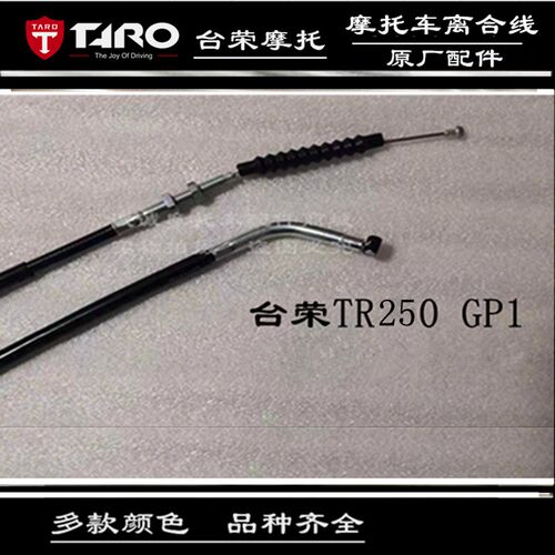 台荣350 400GP-1 TR200 GP2摩托车离合线分离换挡变档拉线拉索