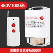 大功率抽水泵无线遥控开关电机电源远程智能控制器380V家用220V