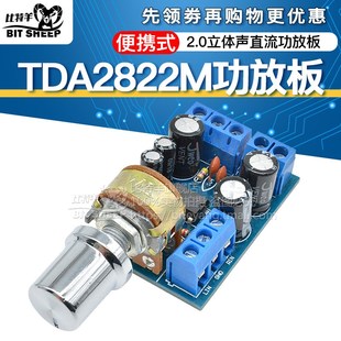 TDA2822M功放板 2.0立y体声直流功放板 便携式微小型收音机功放板