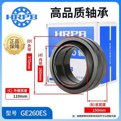 哈尔滨向心关节轴承型号大全GE260 280 300 320 ES ES-2RS 油润滑