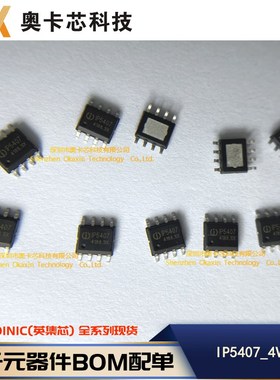 英集芯IP5407_4V35 ESOP8 4.35V DC移动电池管理芯片 全新原装
