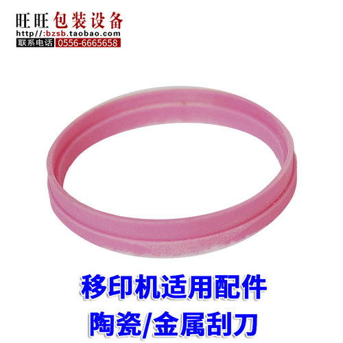 600B/320型印码机移印机陶瓷刮刀金属刮刀电动印码机刮环10元1个