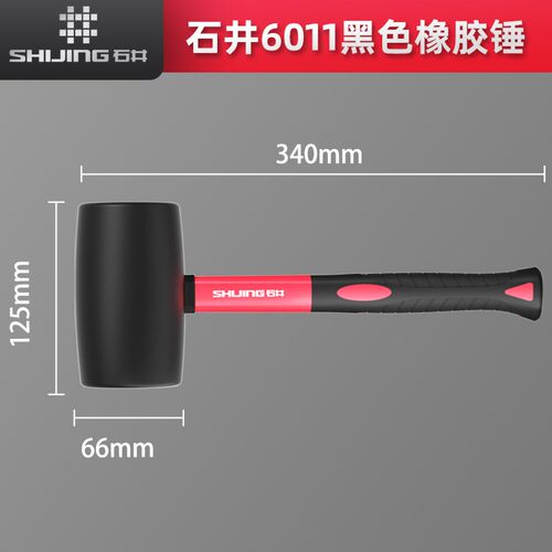 石井耐油橡胶锤子橡皮锤贴瓷砖装修皮榔头敲打牛筋锤无弹力安装锤