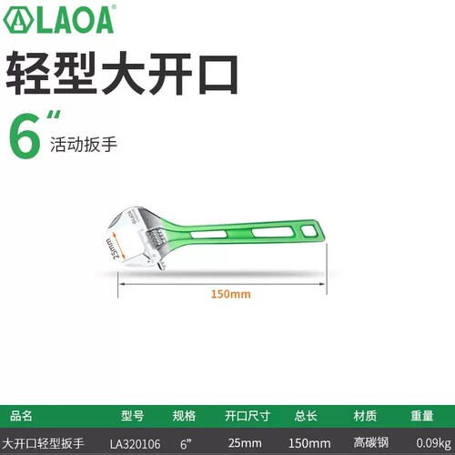 老A大开口活动扳手轻型扳手多功能卫浴管钳扳10寸8活板手活络板子