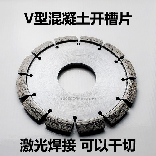150V型开槽片10毫米加厚混凝土开槽片激光焊金刚石锯片路面开槽片
