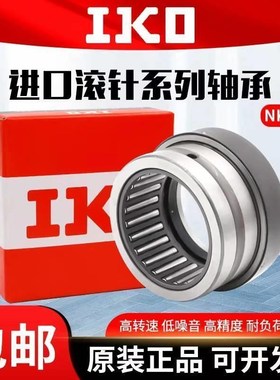 IKO日本进口滚针轴承大全NAF7010030 NAF7510530 8011030 8511530