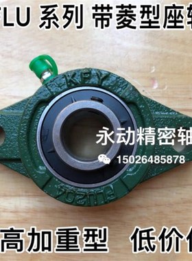 菱形带座轴承UCFLU201 FLU202 FLU203 FLU204 FLU205 FLU206 整套