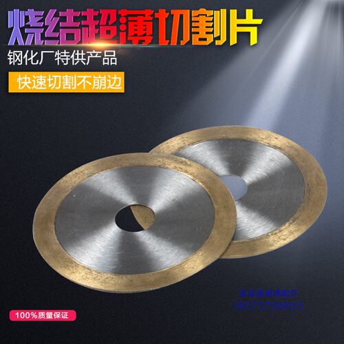 广丰青铜烧结玻璃切片进口品质100*20MM切割片不崩边快速锋利切片