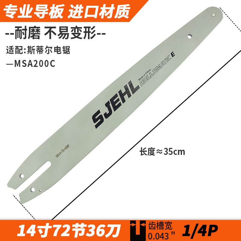 斯蒂尔电锯导板链条12寸14寸电链锯MSCA200C140C高枝锯HT103配件
