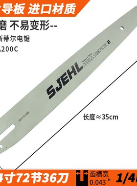斯蒂尔电锯导板链条12寸14寸电链锯MSCA200C140C高枝锯HT103配件