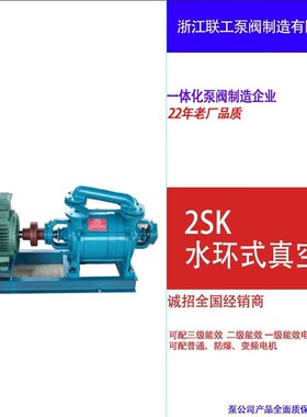 2SK水环式真空泵卧式电动2SK-1.5-3-6-9-12-15-20-30水环真空泵