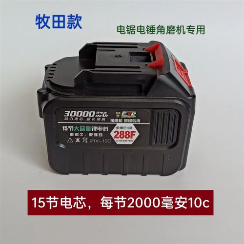 洗车枪锂电池21v通用电动扳手电锯角磨机割草机电链锯牧田款电池