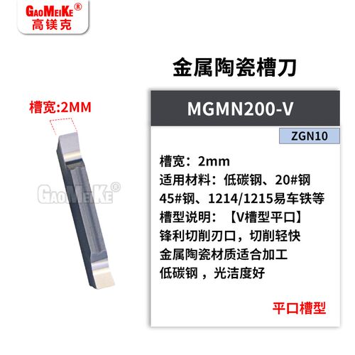 金属陶瓷切槽切断刀片MGMN200-V数控车床钢件端面槽刀外径切刀片