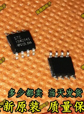 STC15W204S-35I-SOCP8 进口原装 STC单片机芯片