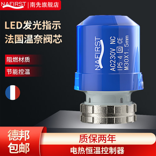 德国NAFIRST电热执行器分水器地热地暖电动温控阀电磁阀门常闭