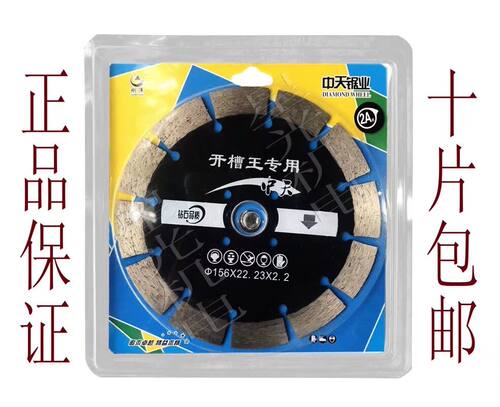 中天锯业刚洋中天刚洋开槽王专用 156x22.23x2.2切割片
