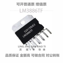 原装 LM3886TF/NOPB TO-220-11 音频功率放大器 TI 68W 20V-94V