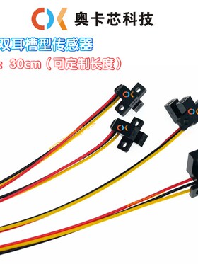 U槽型TP805 TP806 TP807TyP808光电开关红外传感器5v12v24计数智