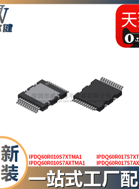 IPDQ60R010S7XTMA1/10S7AXTMA1/17S7XTMA1/17S7AXTMA1 场效应管