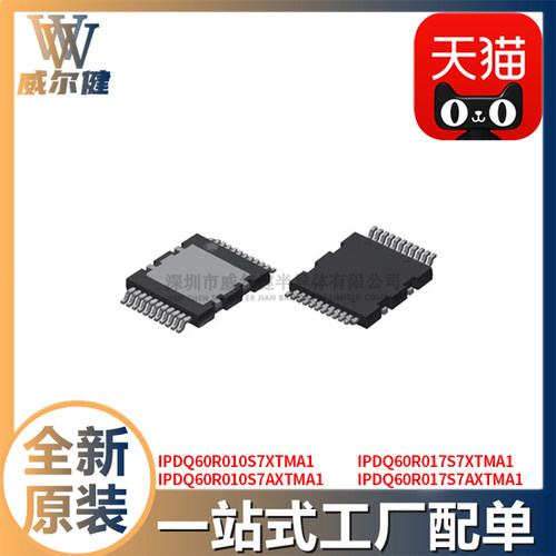 IPDQ60R010S7XTMA1/10S7AXTMA1/17S7XTMA1/17S7AXTMA1 场效应管