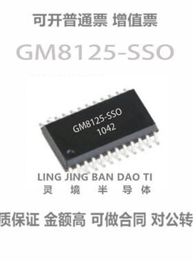 全新 GM8125 GM8125-SSO 1扩3/5通用异步串口扩展芯片 SOP-24