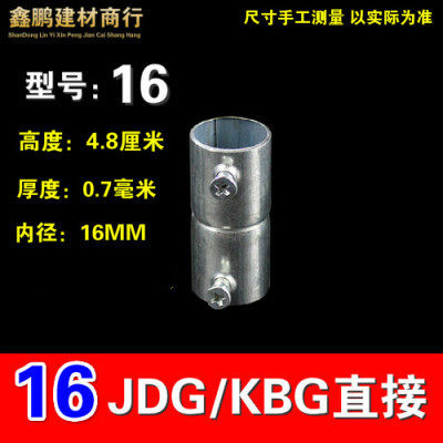 KBG/JDG镀锌线管直接 弯头 罗接 铁管对接16 20 22 25穿线管配件