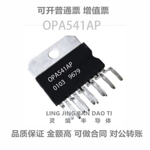 全新原装 OPA541AP 直插 ZIP-11 高功率运算放大器芯片
