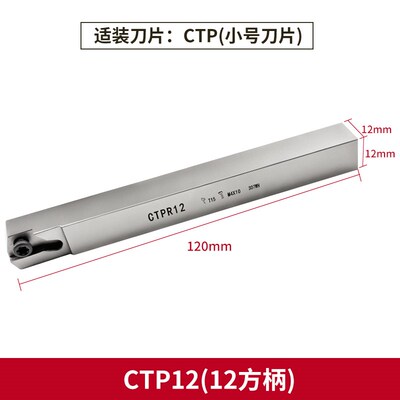 走心机切断车刀杆CTP10切槽割断刀柄CTPA16外圆走芯机小零件刀杆