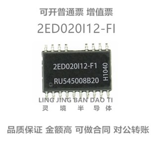 DSO 门驱动器 原装 2ED020I12FIXUMA 2ED020I12 现货芯片IC