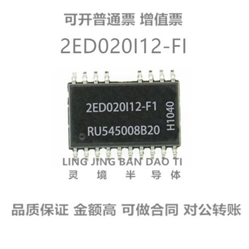 2ED020I12-FI DSO-18 门驱动器 原装现货芯片IC 2ED020I12FIXUMA