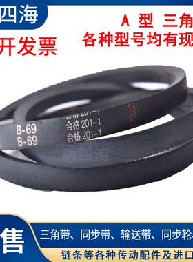 三角皮带橡胶O/Z型813/Z838/Z850/Z864/Z889/Z900/Z914/Z940V带黑