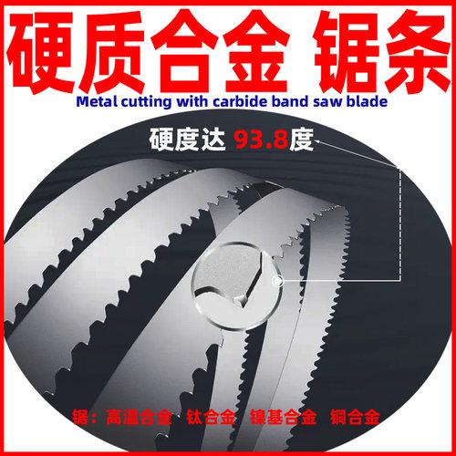 钛合金带锯条4115硬质合金锯条高温合金带锯条高速铝合金带锯条